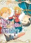 転生した悪役令嬢は復讐を望まない THE COMIC 第7巻