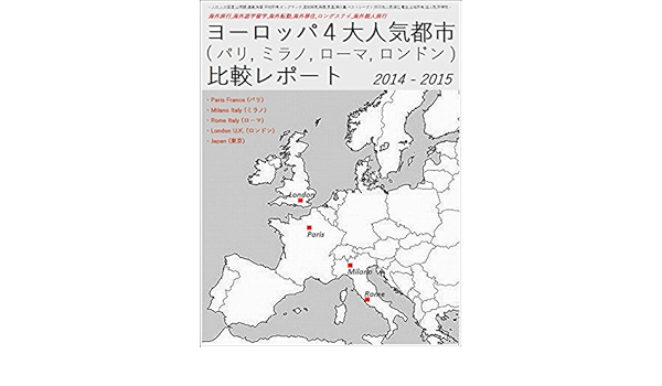 Amazon Com Europe 4 Popular Cities Paris Milano Rome London Comparison Report For Overseas Travel Overseas Relocation Overseas Emigration Long Stay Population Official Corporate Tax Income Tax Japanese Edition Ebook Tatsuhiko Amazon Com Europe 4 Popular Cities Paris Milano Rome London Comparison Report For Overseas Travel Overseas Relocation Overseas Emigration Long Stay Population Official Corporate Tax Income Tax Japanese Edition Ebook Tatsuhiko