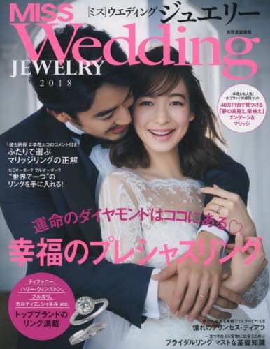 MISS ジュエリー 最新号 表紙画像