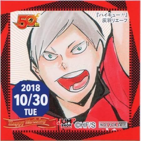 Amazon 特典 専用スリーブ付 365日ステッカー 18 10 30 Tue ハイキュー 灰羽リエーフ Happy Birthday Jump Shop ジャンプショップ 限定 シール 18年 10月30日 シール ステッカー おもちゃ