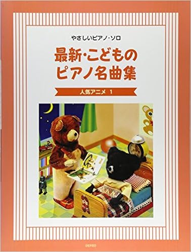 やさしいピアノソロ 最新 こどものピアノ名曲集 人気アニメ 1 Depuro Amazon Com Books