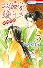 お伽もよう綾にしき ふたたび 第5巻
