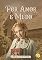 Livro Por amor e medo