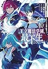 王立魔法学園の最下生 ～貧困街上がりの最強魔法師、貴族だらけの学園で無双する～ 第10巻