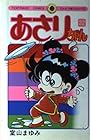 あさりちゃん 第22巻