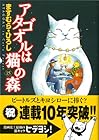 アタゴオルは猫の森 第15巻