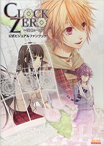 Clock Zero 終焉の一秒 公式ビジュアルファンブック B S Log Collection B S Log編集部 本 通販 Amazon