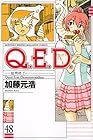 Q.E.D.証明終了 第48巻