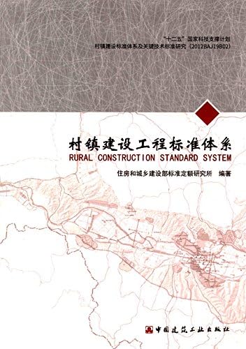 城市轨道交通工程设计概算编制办法 住房和城乡建设部标准定额研究所 Amazon Com Books