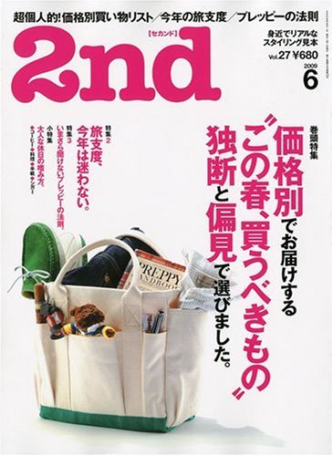 2nd（セカンド） 2009年6月号