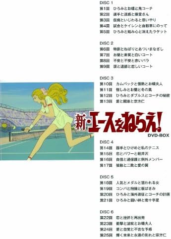 Amazon 新 エースをねらえ Dvd Box アニメ