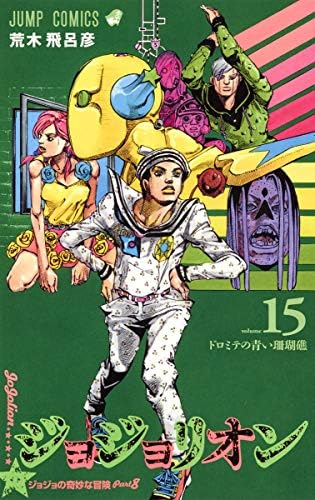 Amazon.com: Jojo's Bizarre Adventure 27 Part 8: Jojolion (Japanese