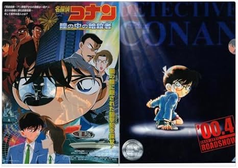 Amazon 名探偵コナン 瞳の中の暗殺者 前売り特典クリアファイル アニメ 萌えグッズ 通販