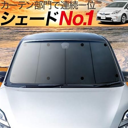 Amazon 01s A017 Fu プリウス Zvw 30系 カーテン めちゃ売れ プライバシー サンシェード フロント用 車内で仮眠 紫外線 日除け 盗難防止 内装ドレスアップやカスタムパーツに カーフィルム 車中泊 グッズ エアコン安定燃費向上 サンシェード 車 バイク