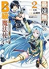 最速無双のB級魔法使い 一発撃たれる前に千発撃ち返す! 第2巻
