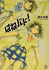 はねバド! 第7巻
