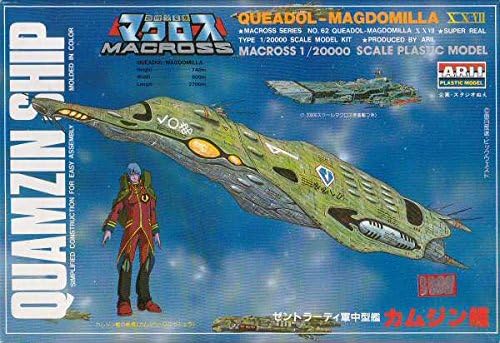Amazon アリイ 1 000 ゼントラーディ軍 ゼントラーディ軍中型艦 カムジン艦 超時空要塞マクロス プラモデル 通販