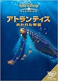 [DVD]アトランティス~失われた帝国 [DVD]