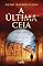Livro A Última Ceia: O golpe perfeito. Dois amantes. Uma obra de arte. (Afonso Catalão Livro 3)