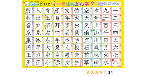 おフロでおぼえる 一年生のかん字 Amazon Com Books