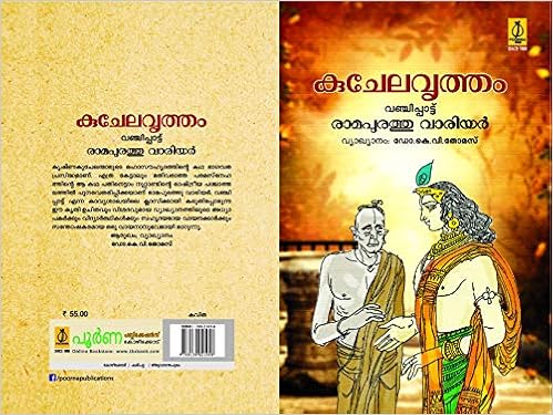 Amazon In Buy Kuchelavritham Vanchippattu Book Online At Low