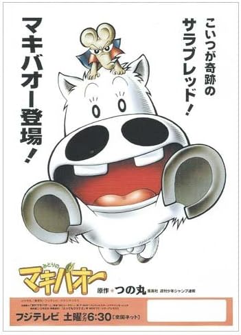 Amazon みどりのマキバオー ポストカード テレビアニメ告知グッズ アニメ 萌えグッズ 通販