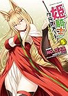 姫騎士がクラスメート! THE COMIC 第5巻