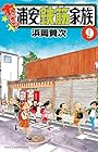 あっぱれ!浦安鉄筋家族 第9巻