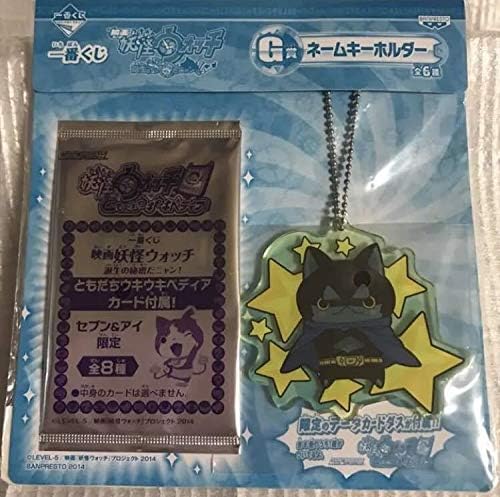 Amazon Co Jp 妖怪ウォッチ 誕生の秘密だニャン G賞 ネームキーホルダー ダークニャン 一番くじ 限定 ホビー 通販