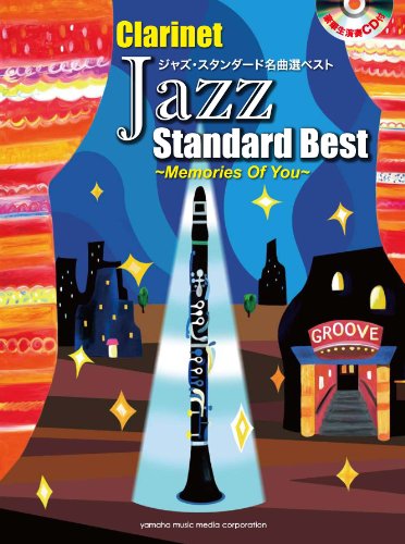 クラリネット ジャズ スタンダード名曲選ベスト Memories Of You 生演奏cd付き