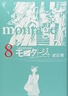 モンタージュ 三億円事件奇譚 第8巻