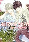 SUPER LOVERS 第4巻
