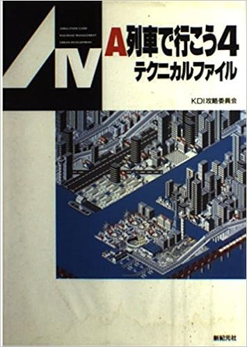 A列車で行こう4 テクニカルファイル Kdi攻略委員会 本 通販 Amazon