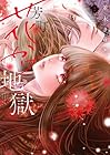 芳町花かげ地獄 第2巻
