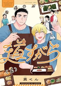 幸福のおいしい道すがらの最新刊