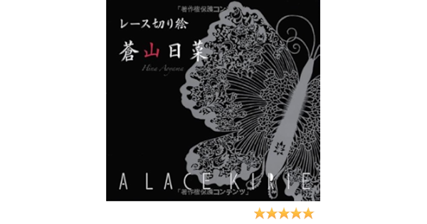 レース切り絵 Hina Aoyama Amazon Com Books