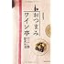 おつまみワイン亭-すぐにおいしい葡萄酒の友119 (池田書店の料理新書シリーズ)