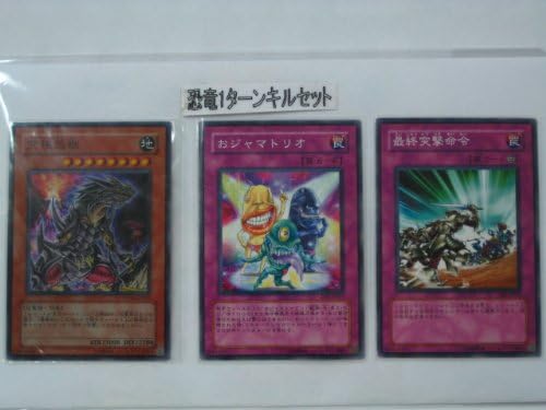 Amazon 遊戯王 恐竜１ターンキル ３枚セット トレカ 通販