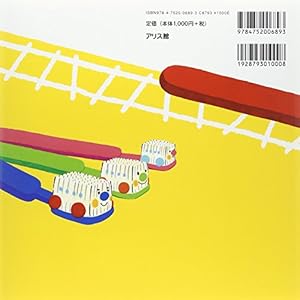 Hamigaki ressha shuppatsu shinko.