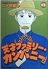 天才ファミリー・カンパニー 第2巻