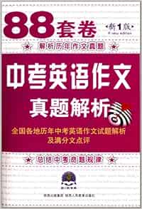 Volume Of Sets Of Test English Essay Writing Parse New Version Chinese Edition 吴安运 Amazon Com Books Volume Of Sets Of Test English Essay Writing Parse New Version Chinese Edition 吴安运 Amazon Com Books