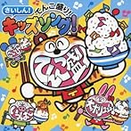 さいしん！てんこ盛り！キッズソング！