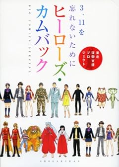 ヒーローズ・カムバックの最新刊