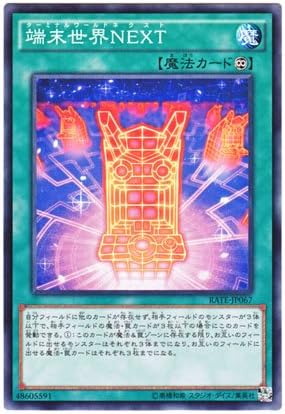 Amazon 遊戯王 日本語版 Rate Jp067 Terminal World Next 端末世界next ノーマル トレカ 通販 Amazon 遊戯王 日本語版 Rate Jp067 Terminal World Next 端末世界next ノーマル トレカ 通販