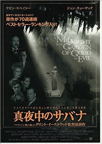 Yti333 洋画映画チラシ クリント イーストウッド 真夜中のサバナ ケビン スペイシー 洋画映画チラシ 本 通販 Amazon
