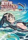 異世界ゆるっとサバイバル生活 ~学校の皆と異世界の無人島に転移したけど俺だけ楽勝です~ 第5巻