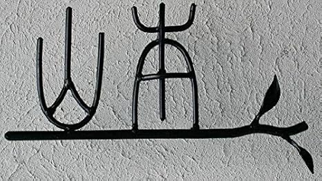 Amazon 表札 アイアン表札 漢字 E 葉と枝 オリジナ表札 鉢 プランター