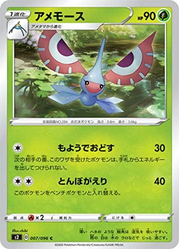 Amazon ポケモンカードゲーム S2 007 096 アメモース 草 C コモン 拡張パック 反逆クラッシュ トレカ 通販