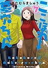 ここほれ墓穴ちゃん 第7巻