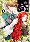 愛されてる場合じゃないの 第4巻